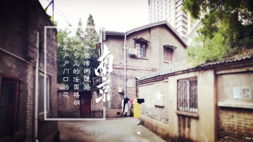 南京介绍城市记忆相册通用PPT模板