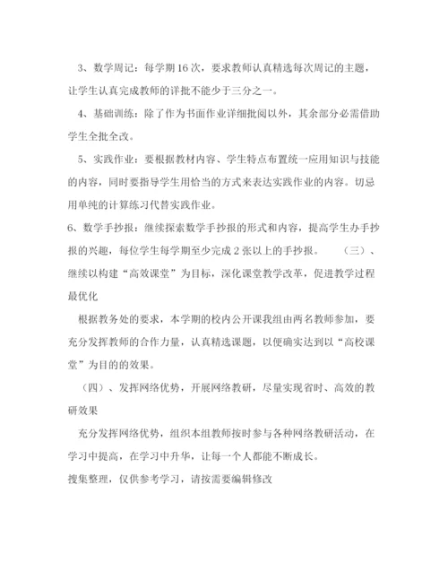 精编之中小学数学教研组教研工作计划范文格式.docx