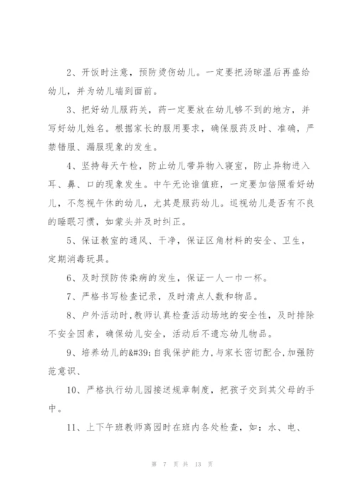 教师个人安全工作计划2022年5篇.docx