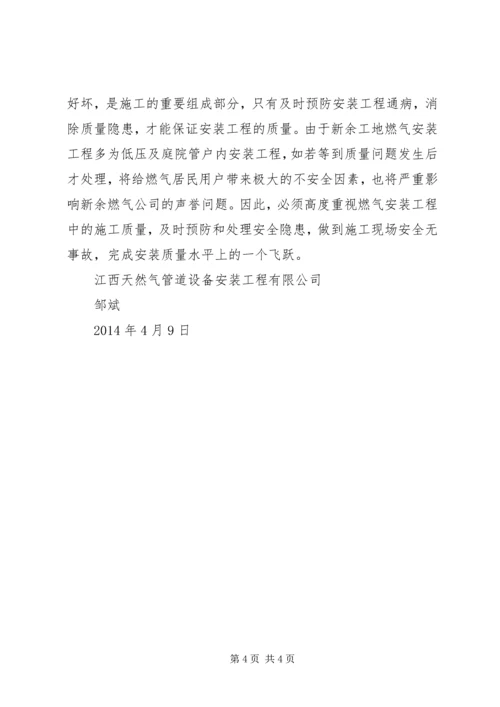 学习海因法则、墨菲定律的体会及工作建议 (5).docx