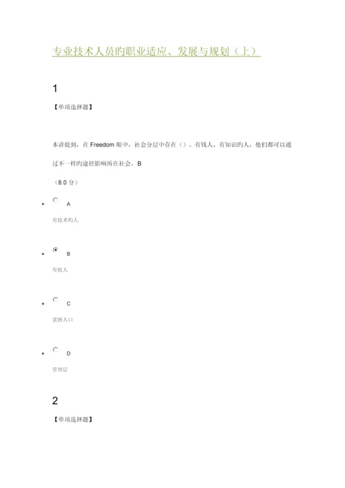 专业技术人员的职业适应发展与规划.docx