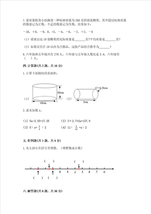 小学毕业复习数学试卷含答案轻巧夺冠