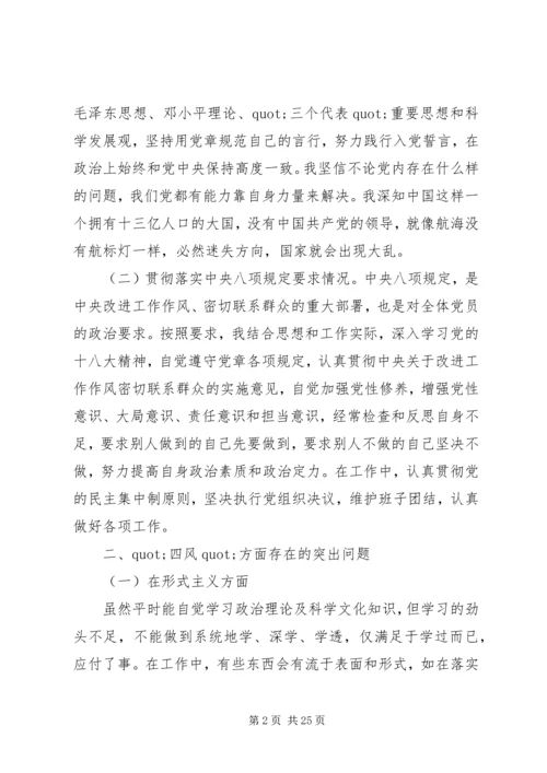 第一篇：党的群众路线教育实践活动个人自我剖析材料.docx