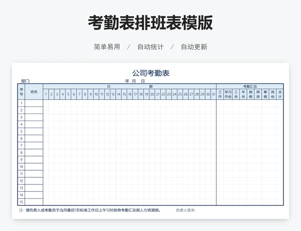 考勤表排班表模版