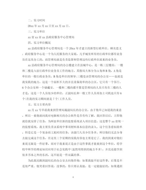 精编之大学生行政管理实习总结报告范文.docx