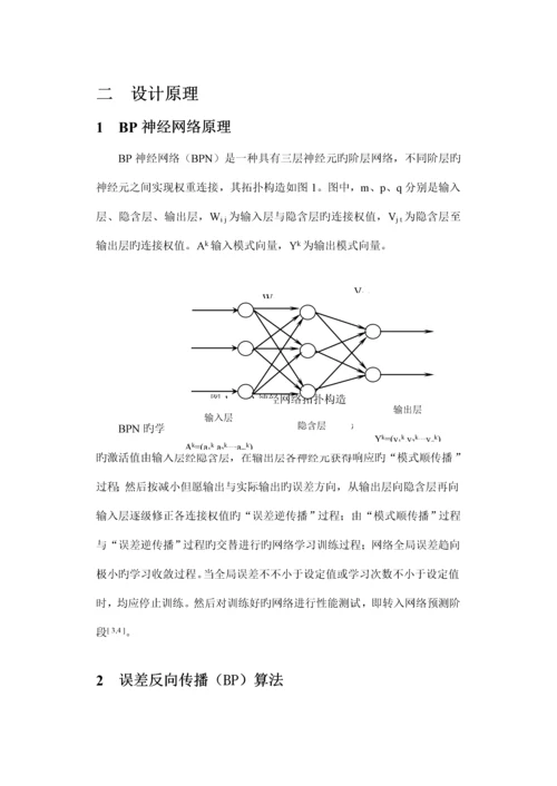 华南理工大学化工学院级博士生优质课程设计.docx