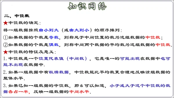 第二十章 数据的分析 章节复习【2024春人教八下数学同步优质课件】（共32张PPT）