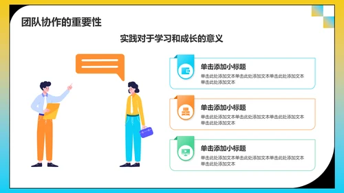 黄色插画风大学生实践活动PPT模板