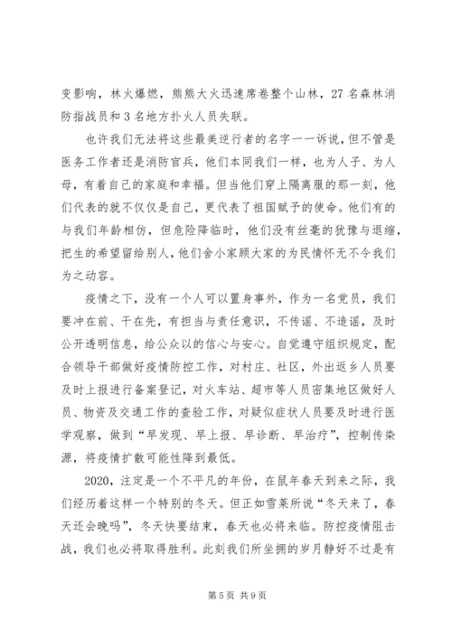 学习抗疫精神彰显党员先锋本色专题党课心得感悟多篇.docx