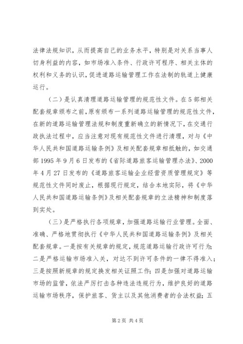 学习交通行政执法的心得体会 (2).docx