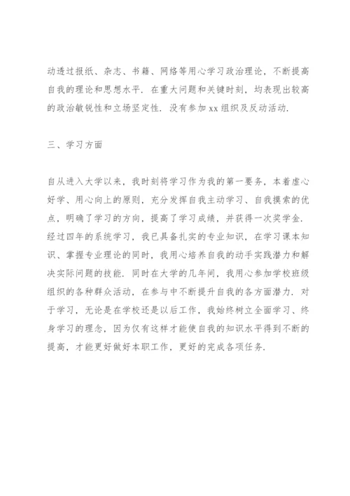 个人思想政治表现总结范文.docx