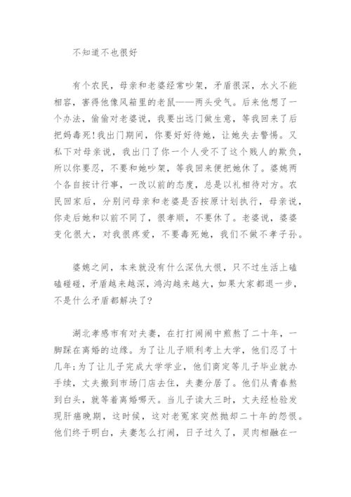 退一步的力量_让步议论文.docx