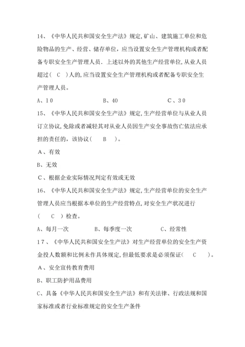 化工企业安全培训知识题库.docx