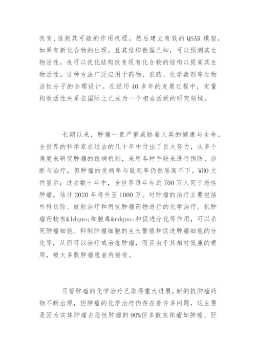 本科医学生毕业论文开题报告.docx