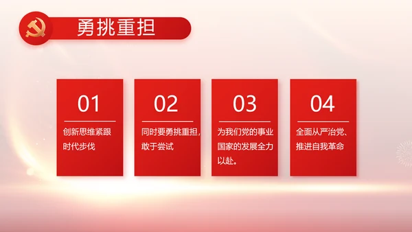 欢庆国庆节主题班会动态PPT