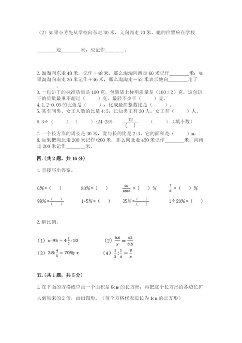 最新北师大版小升初数学模拟试卷（考点提分）.docx