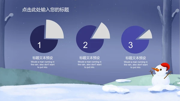 立冬颂歌PPT模板