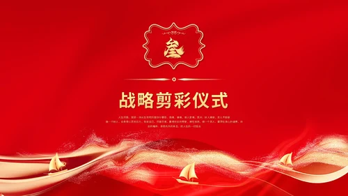 红色科技风揭牌启动会启动仪式签约仪式ppt模板揭牌仪式