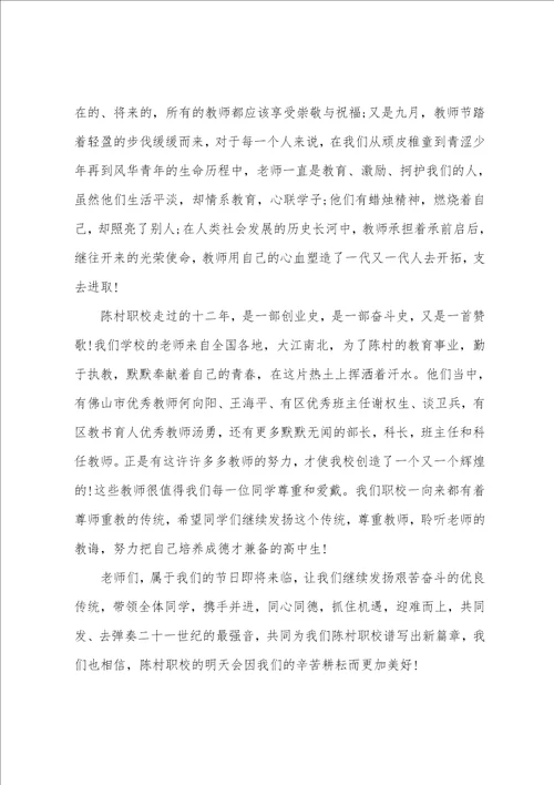 2022学校教师节演讲稿800字