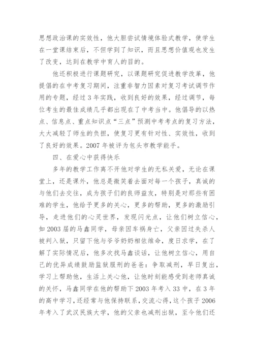 高中优秀教师个人先进事迹材料（10篇）.docx