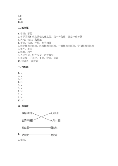 部编版六年级下册道德与法治期末检测卷精品（各地真题）.docx