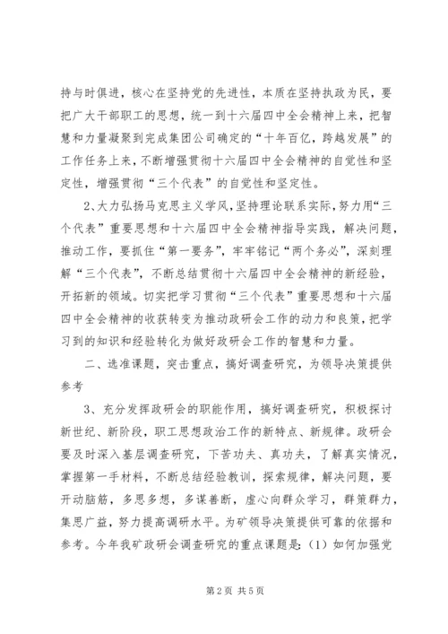 煤矿思想政治工作安排意见.docx