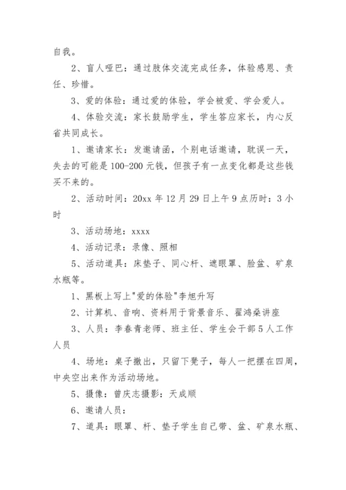 2023年户外亲子活动策划方案(四篇).docx