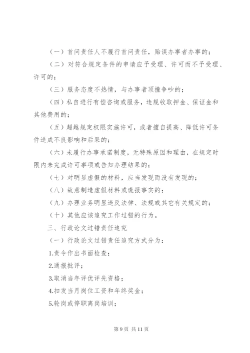 机关效能建设规章制度汇编.docx