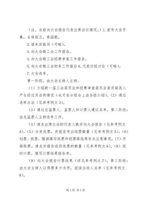 基层工会组织机构设置.docx