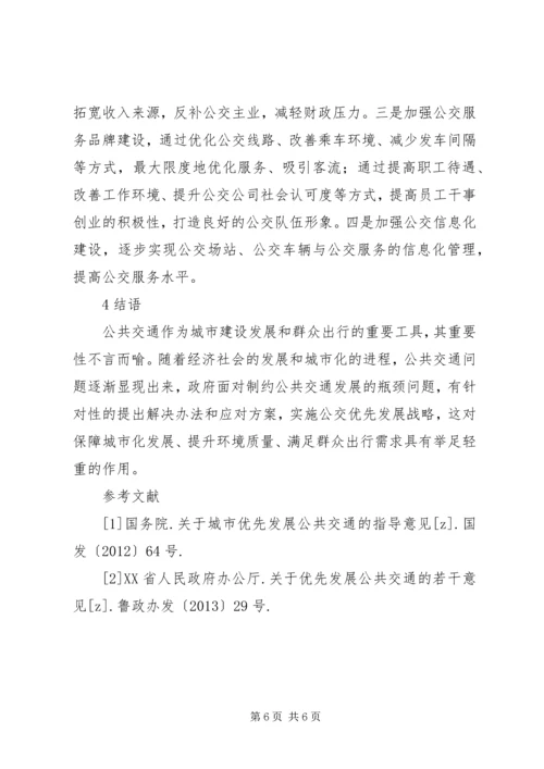 公交行业可持续发展普惠于民思考.docx