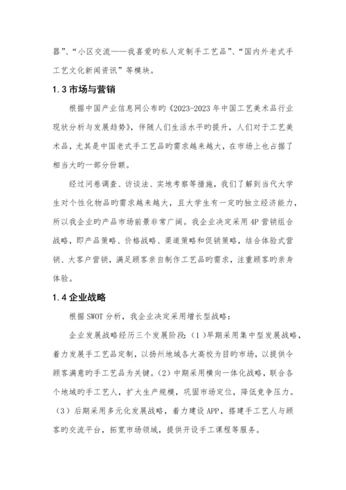 文化传播有限公司创业计划书.docx