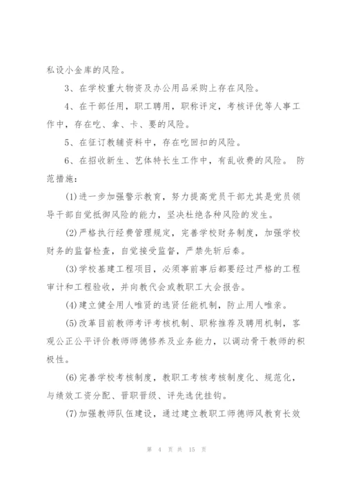 廉政风险点制度 3篇.docx