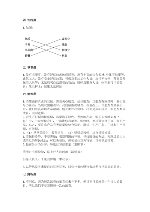 部编版道德与法治四年级下册 期末测试卷附完整答案【名校卷】.docx