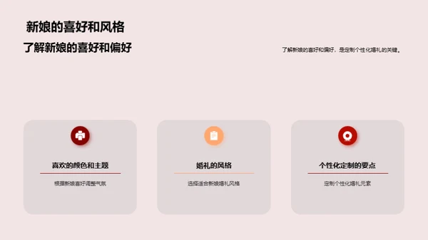 婚礼策划的要点