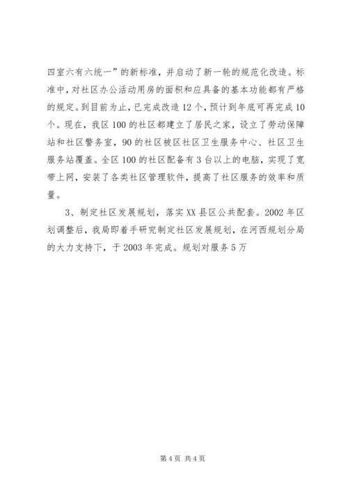 在市民政局专题调研我区社区服务工作时的汇报 (9).docx