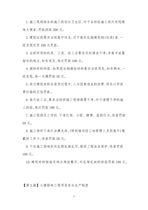 工程项目安全制度15篇.docx