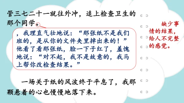 -统编版2024-2025学年四年级语文上册同步精品习作：生活万花筒 课件