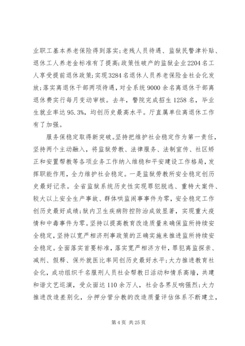 厅长司法行政会议讲话材料(2).docx