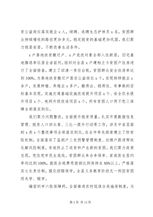 在全县决战决胜脱贫攻坚推进会议上的讲话.docx