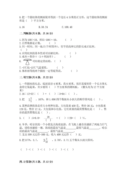 小学数学试卷测试大全带答案（模拟题）