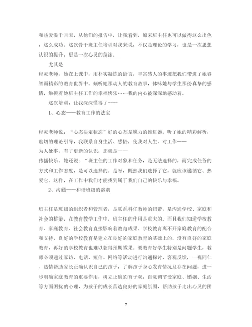 精编班主任的培训心得体会范文汇总精选.docx