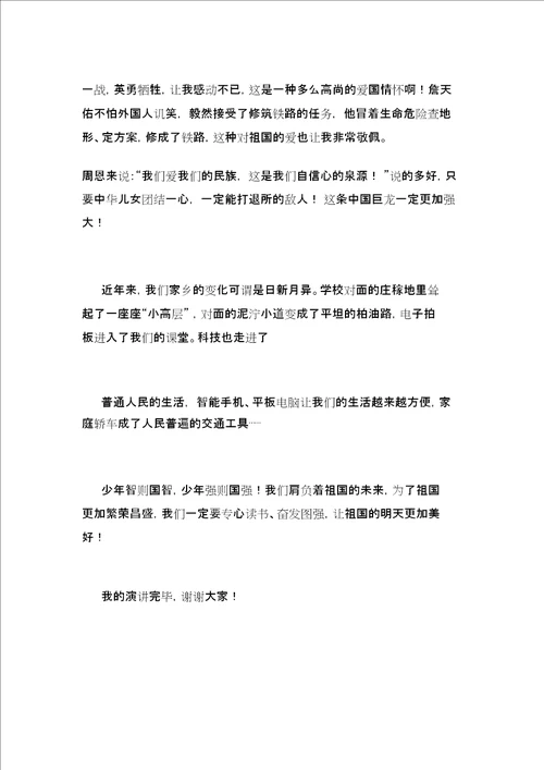 教师我和我的祖国征文稿范文