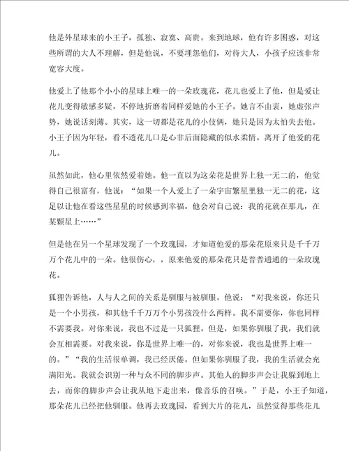 小王子读书心得读后感