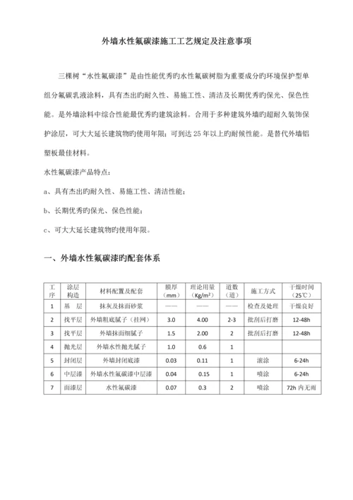 三棵树水性氟碳漆技术交底工程产品技术交底课件配套文档.docx