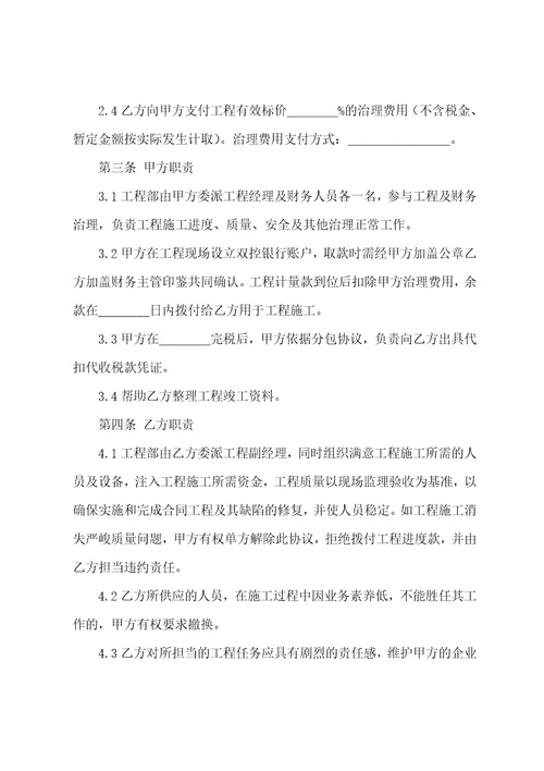 工程合作的协议书范文8篇