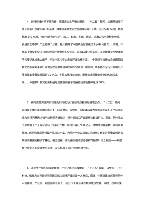 中国茶叶产业十三五发展规划方案.docx