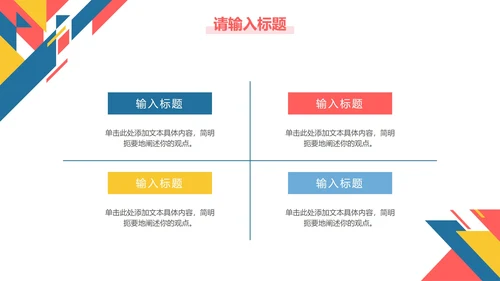 彩色几何切割工作总结PPT模板
