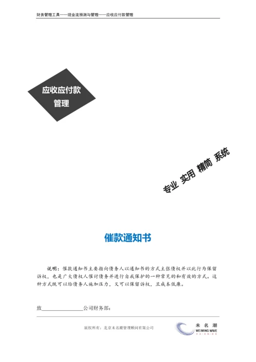 催款通知书.doc.docx