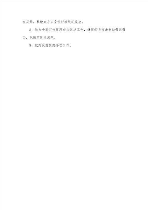 市交通局第一季度工作总结
