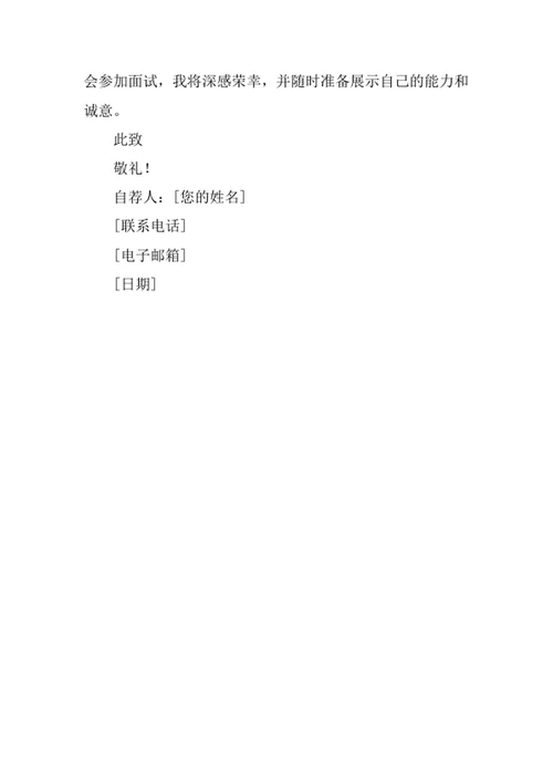 商务英语专业求职自荐信